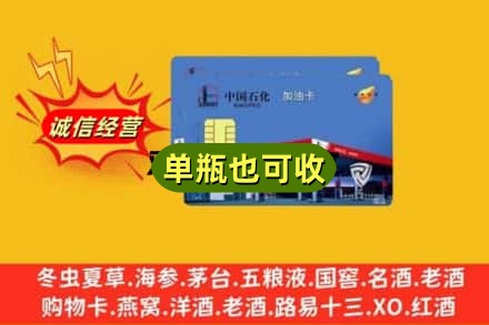 本溪诚信回收加油卡