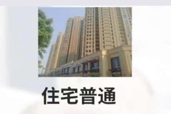本溪住宅抵押