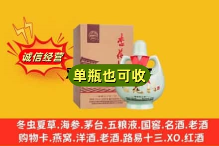 本溪诚信回收杏花村