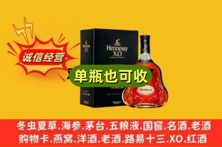 本溪诚信回收轩尼诗